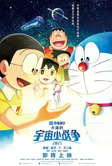 دانلود انیمیشن دورایمون Doraemon the Movie: Nobita's Little Star Wars 2022 دوبله فارسی