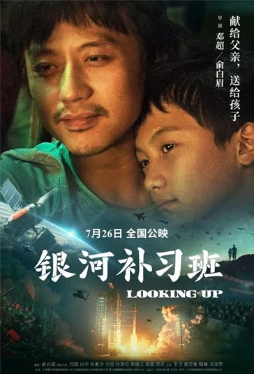دانلود فیلم به بالا نگاه کن Looking Up 2019 دوبله فارسی