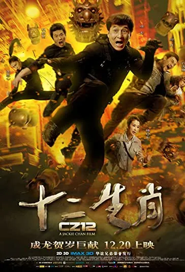 دانلود فیلم زودیاک چینی Chinese Zodiac 2012 دوبله فارسی