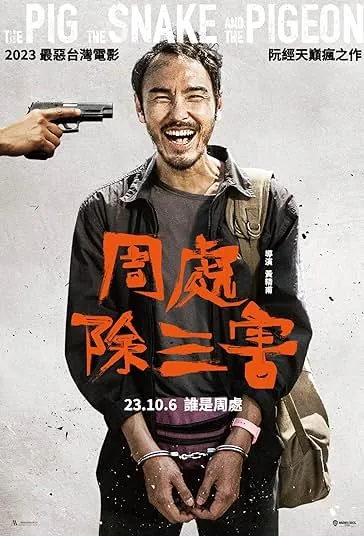 دانلود فیلم خوک، مار و کبوتر The Pig, the Snake and the Pigeon 2023