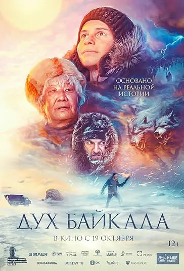 دانلود فیلم دریاچه بایکال Dukh Baykala 2023 دوبله فارسی