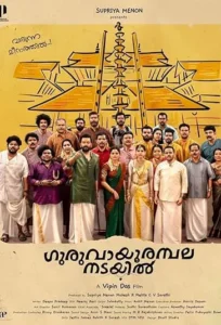 دانلود فیلم بدبیاری در روز عروسی Guruvayoor Ambalanadayil 2024