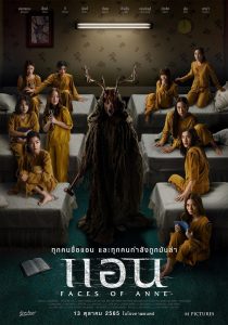 دانلود فیلم چهره های آن Faces of Anne 2022