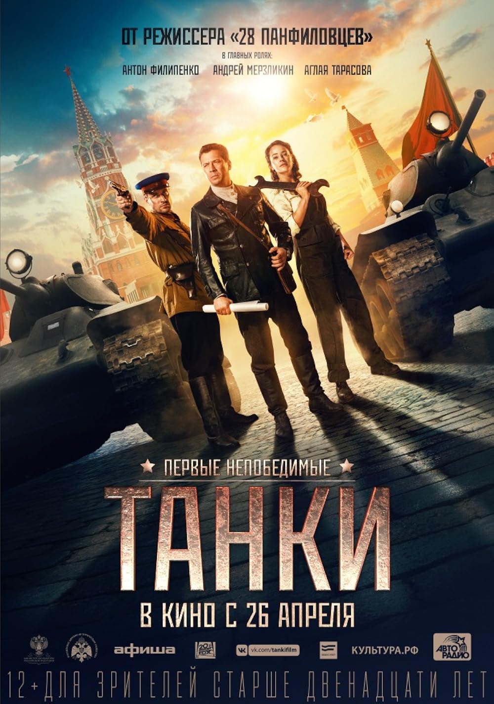 دانلود فیلم تانک هایی برای استالین Tanks for Stalin 2018 با دوبله فارسی