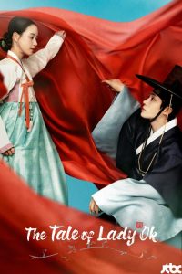 دانلود سریال حکایت بانو اوک The Tale of Lady Ok