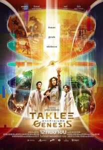 دانلود فیلم طمع پیدایش – برخورد دنیاها Taklee Genesis x Worlds Collide 2024 با دوبله فارسی