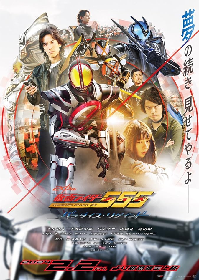 دانلود فیلم موتورسوار نقابدار: پس گرفتن بهشت Kamen Rider 555 20th: Paradise Regained 2024 با دوبله فارسی