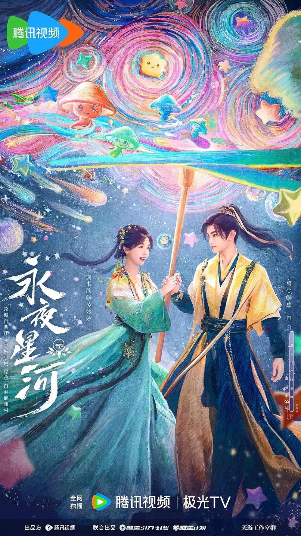 سریال بازی عشق در خیالات شرقی Love Game in Eastern Fantasy