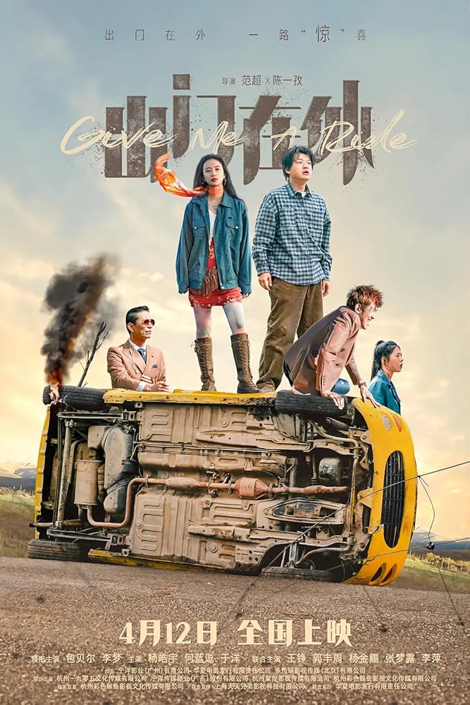 دانلود فیلم به من یه سواری بده Give Me a Ride 2024 با دوبله فارسی