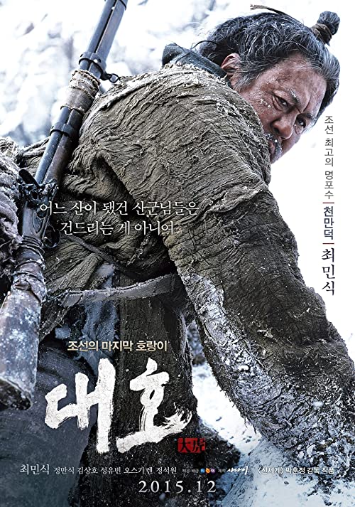 دانلود فیلم قصه ببر شکارچی پیر The Tiger: An Old Hunter’s Tale 2015