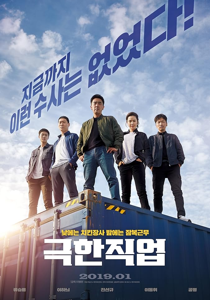 دانلود فیلم شغل پرخطر Extreme Job 2019 با دوبله فارسی