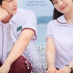 دانلود فیلم تو نور چشم منی You Are the Apple of My Eye 2024