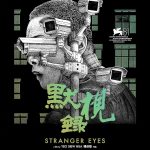 دانلود فیلم چشم‌های غریبه Stranger Eyes 2024