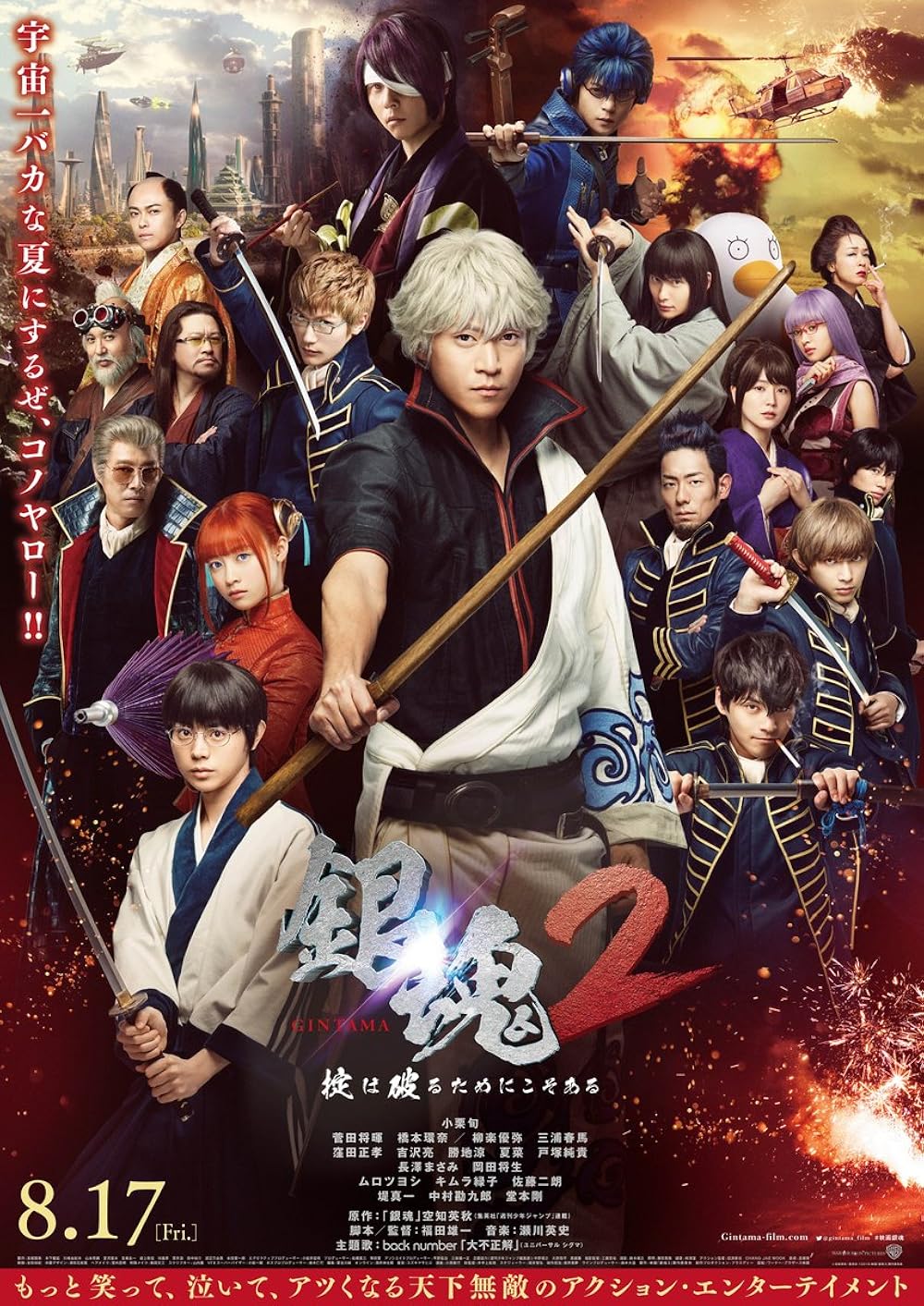 دانلود فیلم گینتاما ۲ Gintama 2: Rules are Made to be Broken 2018