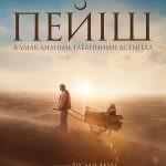 دانلود فیلم بهشت زیر پای مادر Heaven is Beneath Mothers Feet 2024 با دوبله فارسی