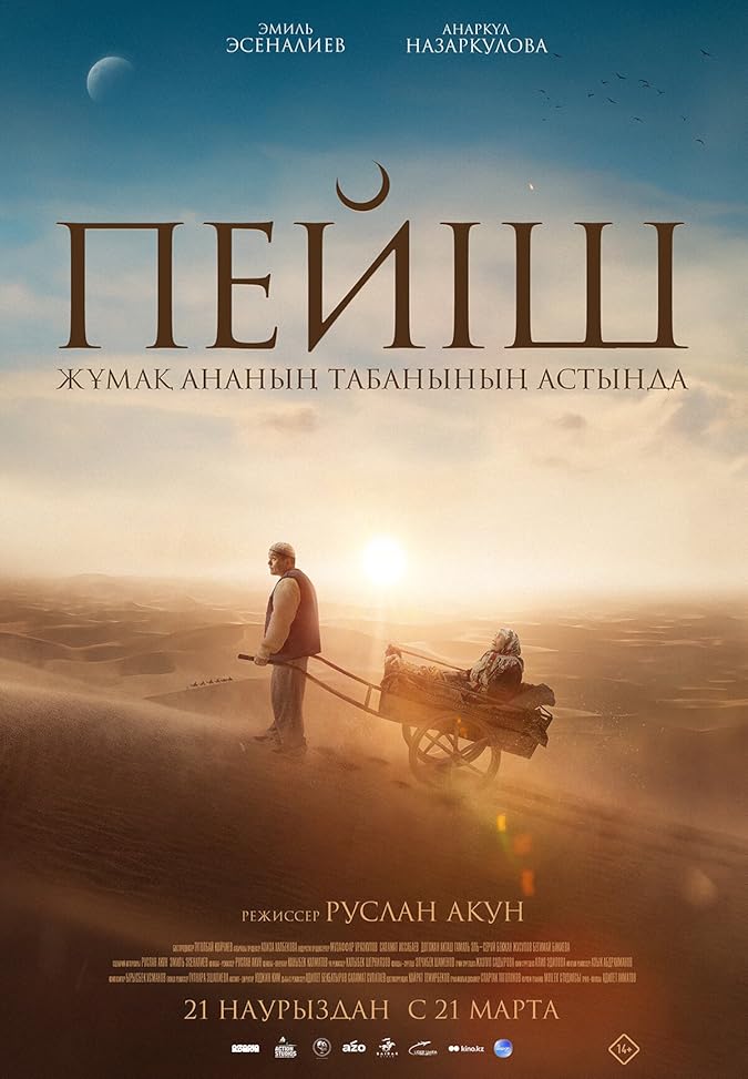 دانلود فیلم بهشت زیر پای مادر Heaven is Beneath Mothers Feet 2024 با دوبله فارسی
