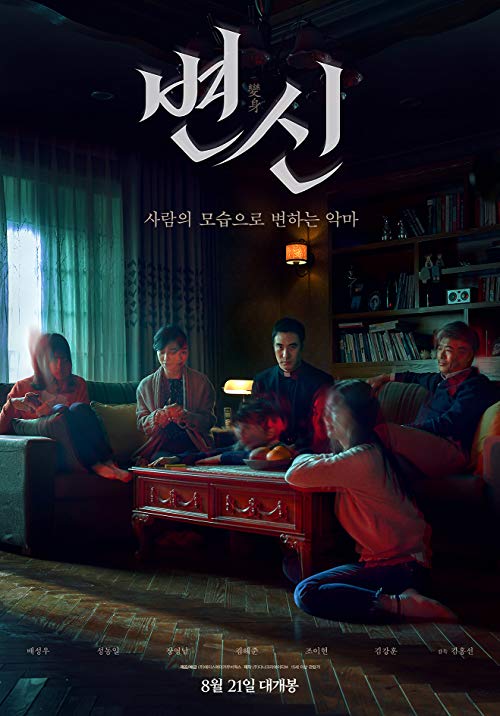 دانلود فیلم مسخ Metamorphosis 2019