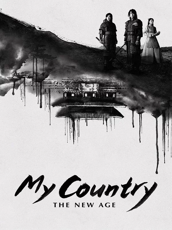 دانلود سریال کره ای کشور من عصر جدید My Country: The New Age دوبله فارسی