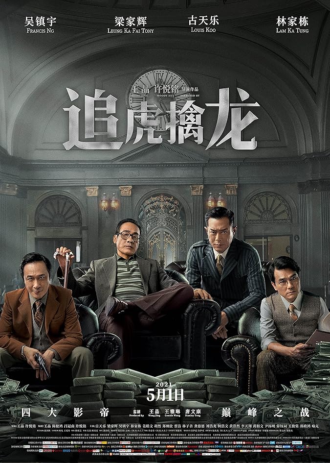 دانلود فیلم روزی روزگاری در هنگ کنگ Once Upon a Time in Hong Kong 2021 با دوبله فارسی