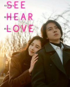 دانلود فیلم دیدن شنیدن عاشق بودن See Hear Love 2023 با دوبله فارسی