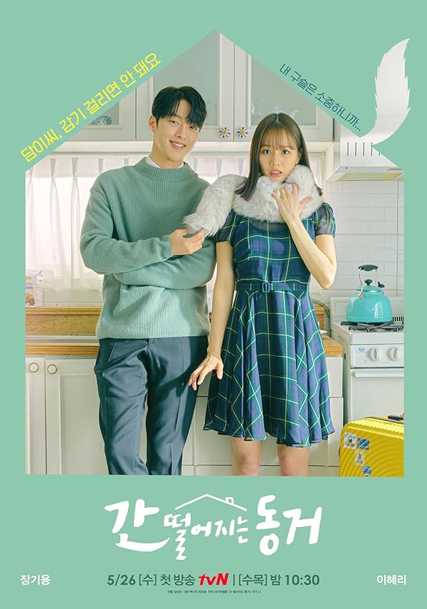 دانلود سریال هم اتاقی من یک روباهه My Roommate Is a Gumiho