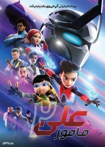 دانلود انیمیشن مامور علی ۲ Ejen Ali: The Movie 2 2025