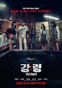 دانلود فیلم بازی ارواح The Ghost Game 2025