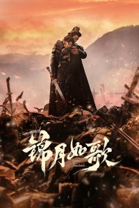 دانلود سریال افسانه زن ژنرال Legend of the Female General