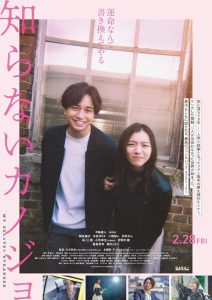 دانلود فیلم غریبه‌ی دوست‌داشتنی من My Beloved Stranger 2025