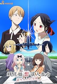 دانلود انیمه کاگویا-ساما: عشق یعنی جنگ - گذر به بزرگسالی Kaguya-sama: Love Is War – Stairway to Adulthood