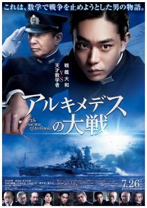 دانلود فیلم نبرد برزگ ارشمیدس The Great War of Archimedes 2019