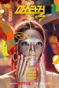 دانلود سریال کره ای دختر نقاب دار Mask Girl