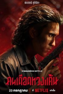 دانلود فیلم شرخر The Debt Collector 2026