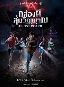 دانلود فیلم تخته روح Ghost Board 2026