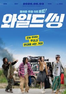 دانلود فیلم آواز سرکش Wild Sing 2026