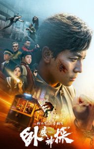 دانلود فیلم کارآگاه چن 2 Detective Chen 2 2026
