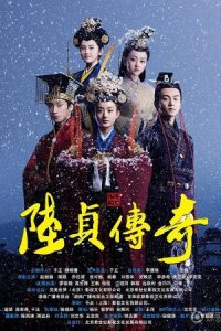 دانلود سریال افسانه لو ژن Legend of Lu Zhen