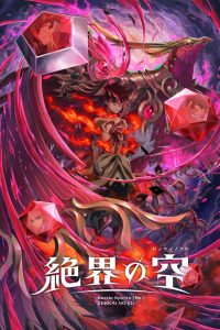 Battle Spirits [Re] 絶界の空