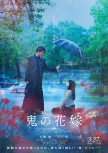 鬼の花嫁