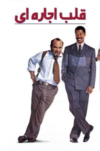 قلب اجاره ای